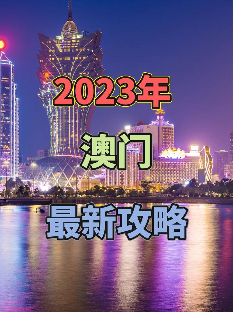 澳门今期必中一肖一码,最佳精选数据资料_手机版24.02.60