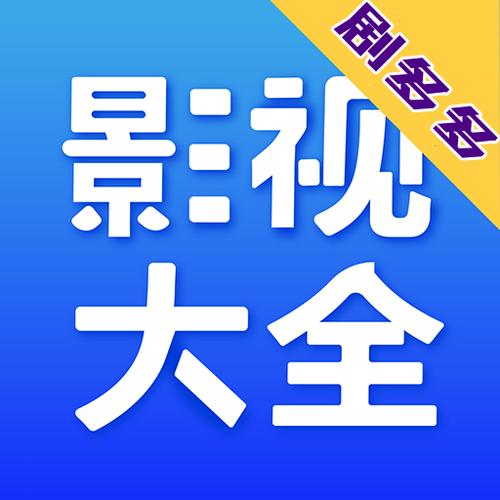 免会员免广告的追剧神器app,最佳精选数据资料_手机版24.02.60