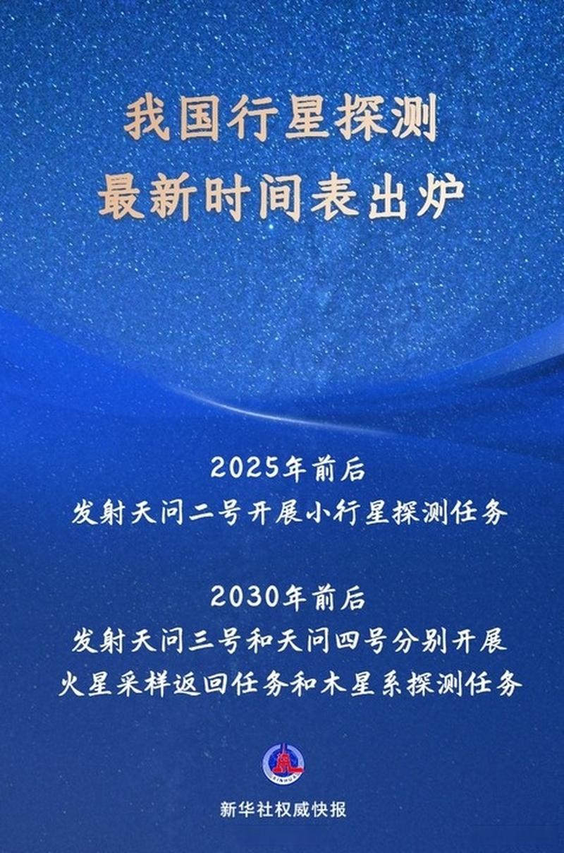 2025年澳门9点35分07和天问二号29日发射与天问二号29日发射视频