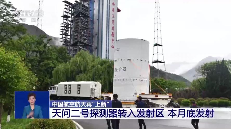 九点半9点半澳彩资料和天问二号29日发射与天问二号29日发射视频