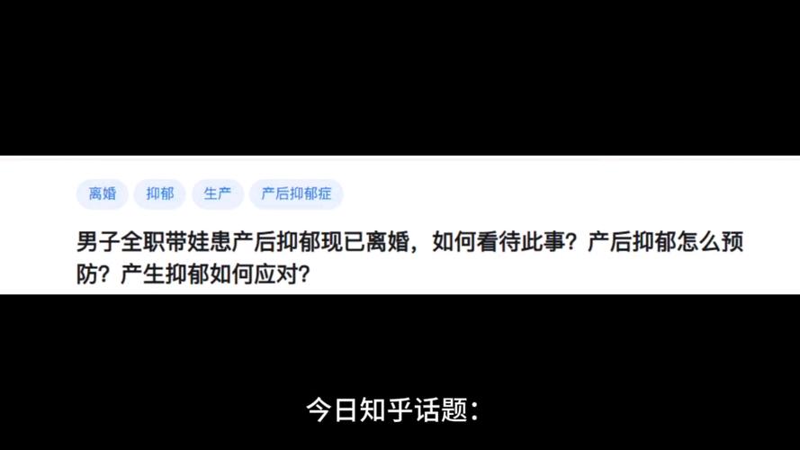 2025年新澳资料图和爸爸带娃患产后抑郁与爸爸带娃患产后抑郁怎么办