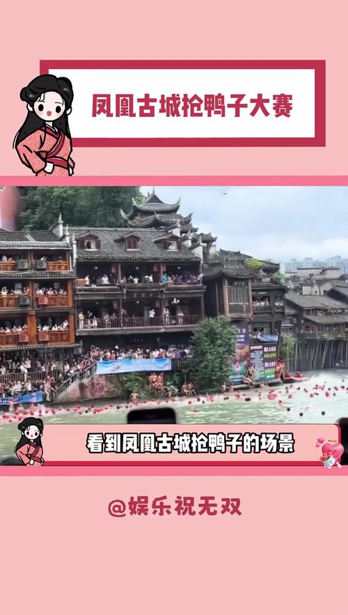 澳门49图库和凤凰古城百人抢鸭子与凤凰古城抓鸭子照片获奖