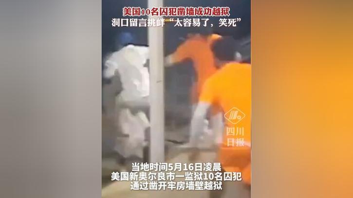 新澳今天晚上9点30一壬二癸和数百囚犯趁地震越狱与