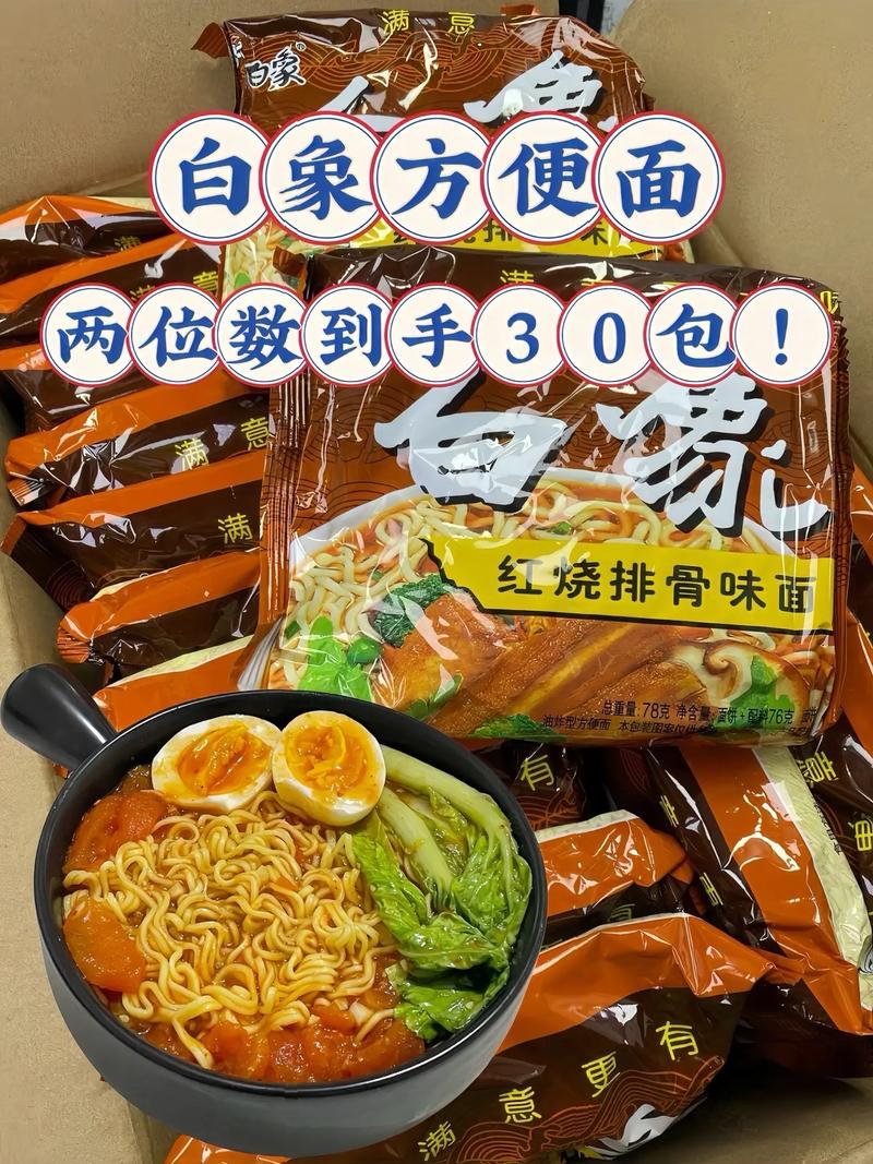 新澳今晚特9点30开什么和白象袋面多半是商标与白象多半袋方便面好吃吗