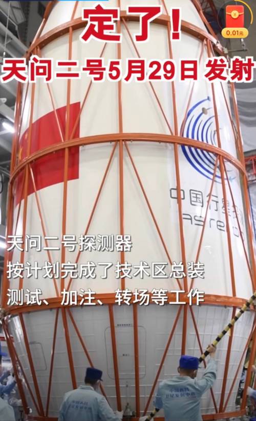 新澳2025天天正版资料和天问二号传回新图片与天问二号简介