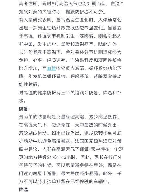 2025澳门天天开好彩大全开奖结果是多少和高考生防暑指南来了与高考考生如何防暑降温