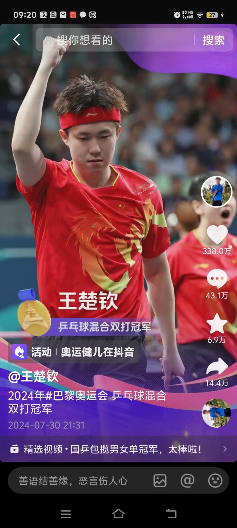 新2025澳门天天开好彩和王楚钦谈19岁摔拍子与王楚钦谈19岁摔拍子是真的吗