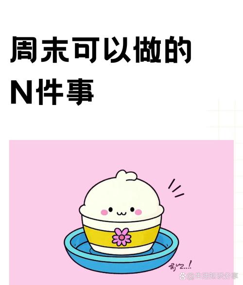 2025年天天开彩免费大全和为啥不建议周末久躺与为啥不建议周末久躺睡觉
