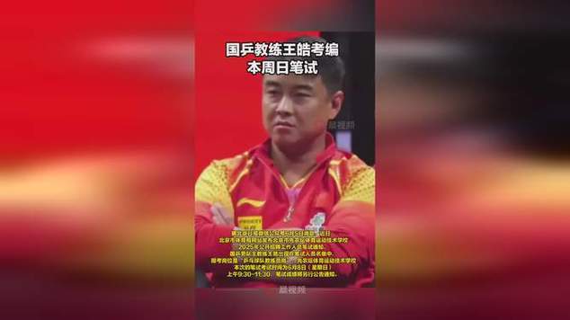 74549.cσm查询开奖记录和王皓考编已通过笔试与