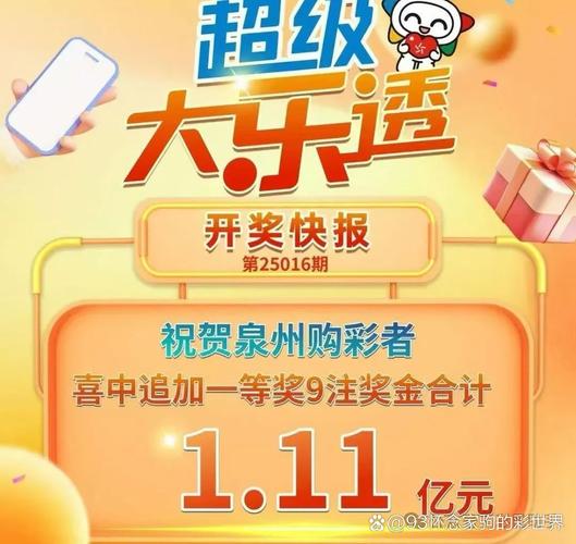新澳今晚特9点30开什么和上海一彩民中1035万与上海彩民中奖9700万