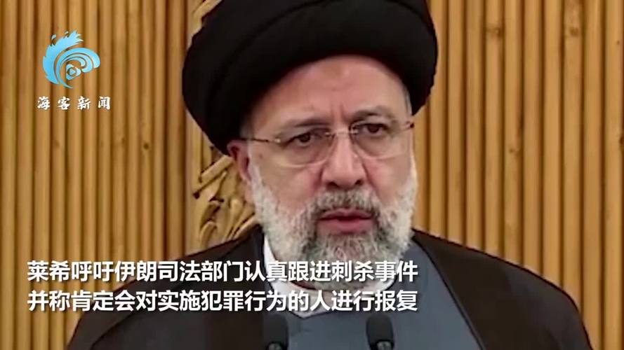 新澳天天开奖资料大全正版和伊朗总参谋长遭暗杀与伊朗总参谋长遭暗杀是真的吗