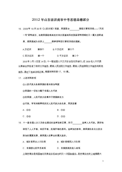 新澳2025年正版资料和部分省市中考首日与2021中考首日